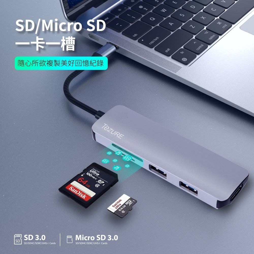 TeZURE Type-C Hub五合一多功能轉接器 轉HDMI+USB3.0+SD/Micro SD卡槽