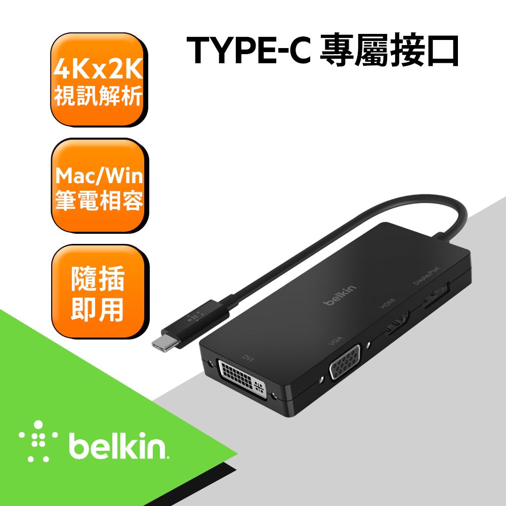 BELKIN 隨附的專用 USB-C 線輕鬆隨插即用並與 Mac 和 Windows 手提電腦及其他 USB-C 裝置相容