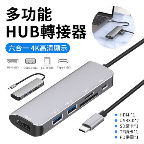 Onten Type-C 六合一多功能轉接器 HUB集線器 USB3.0擴展塢 HDMI轉換器 Mac轉換器【高效傳輸 高清投屏 即插即用】