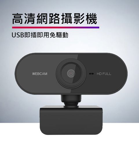 PW-1080p Full HD WebCam 高畫質網路攝影機麥克風/免驅動/高相容/黑色