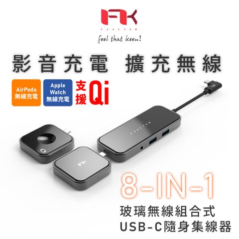 Feeltek 玻璃 8合1 無線充電組合式USB-C Hub多功能隨身集線器