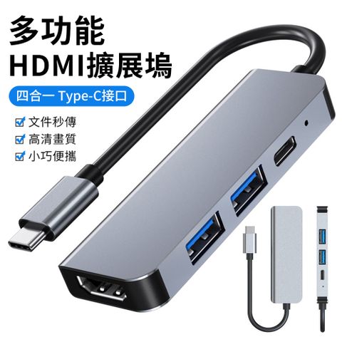 YUNMI 雙十一 Type-C轉HDMI 多功能轉接頭 四合一擴展塢 HUB轉接器 HDMI集線器 蘋果筆電轉接頭 分線器-灰色