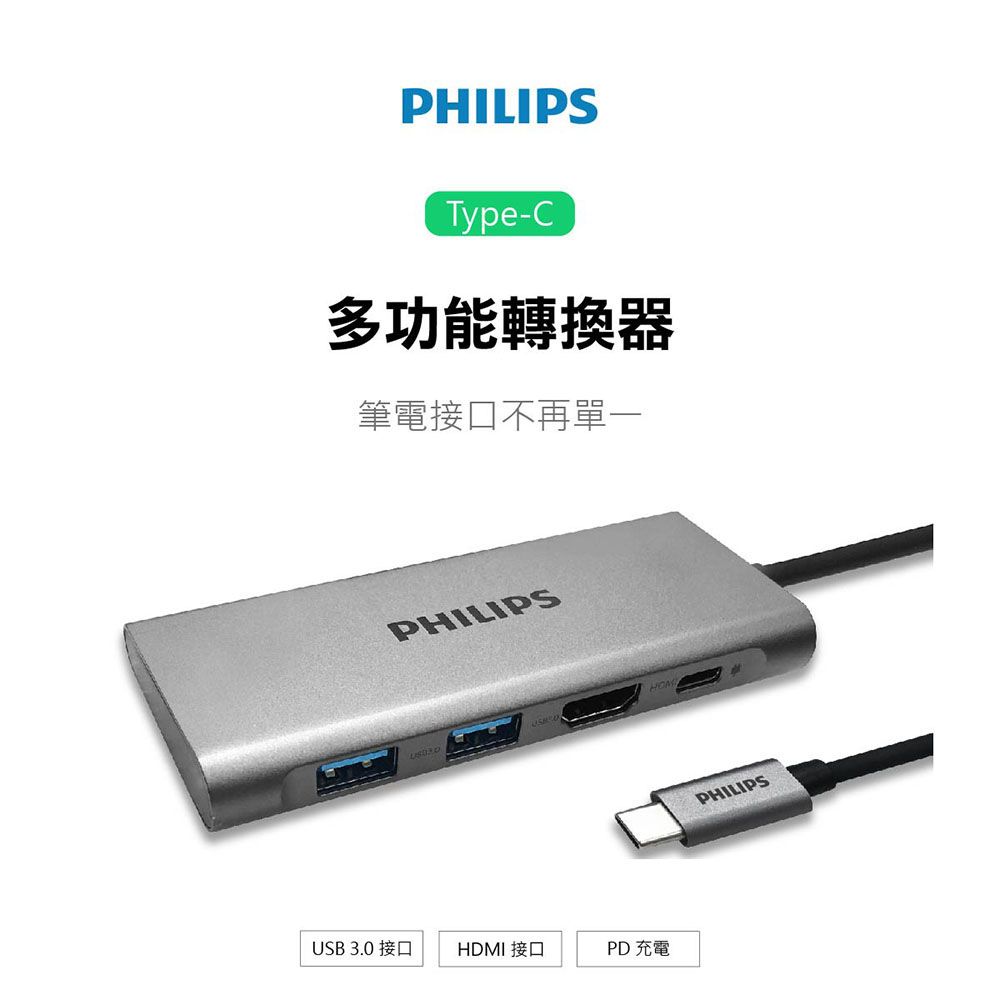 PHILIPS 飛利浦 高質感高速傳輸HUB  DLK5524C Type-C 4port 多功能集線器