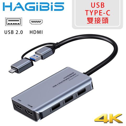 五合一USB+HDMI功能HAGiBiS海備思 鋁合金雙螢幕顯示擴充器/USB3.0/Type-C雙接口