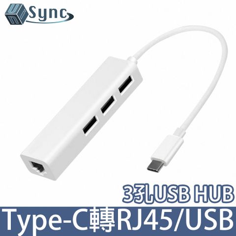 居家防疫辦公首選，資料傳輸穩定！UniSync USB3.1/Type-C轉RJ45/3埠USB Hub高速擴充轉接器 白