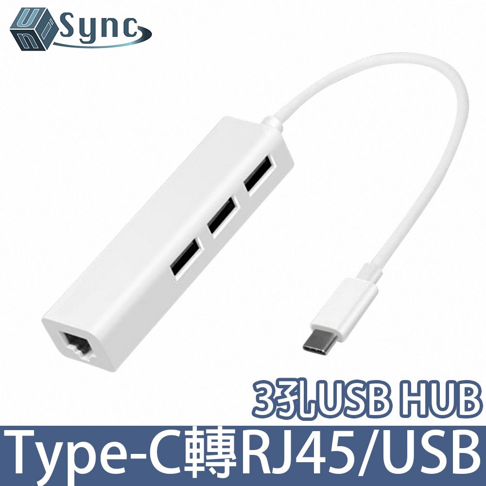 UniSync  Type-C轉RJ45/3埠USB Hub高速擴充轉接器 白