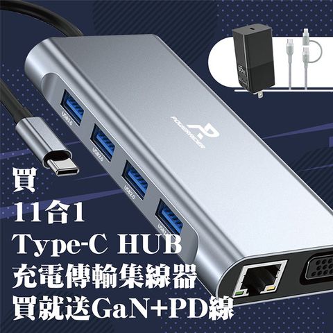 PowerRider 11合1 TypeC充電傳輸HUB