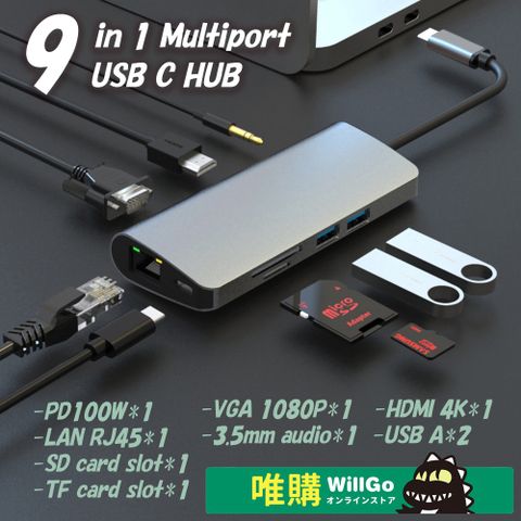 ★原價2290↘限時下殺★WillGo 9 in 1 USB C 集線器
