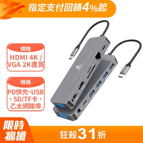 PowerRider HB-P13 十三合一PD充電傳輸集線器 鈦金灰