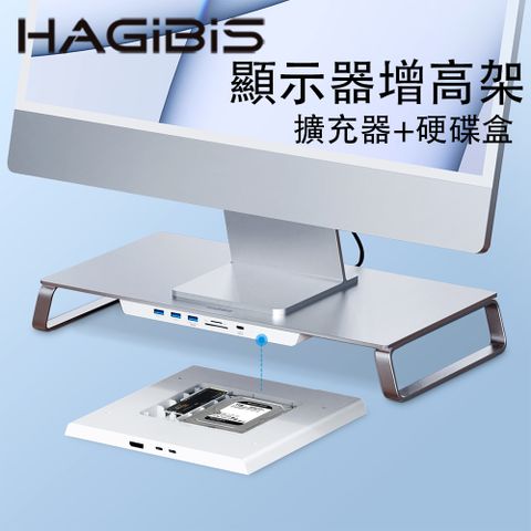 ★結帳2件85折》HAGiBiS★HAGiBiS鋁合金多功能顯示器增高架Type-C擴充器USB3.0*2+USB3.1+USB-C+TF/SD卡槽+M.2（NVMe/NGFF）硬碟盒+SATA(2.5英吋）硬碟盒(ZD1 Pro)