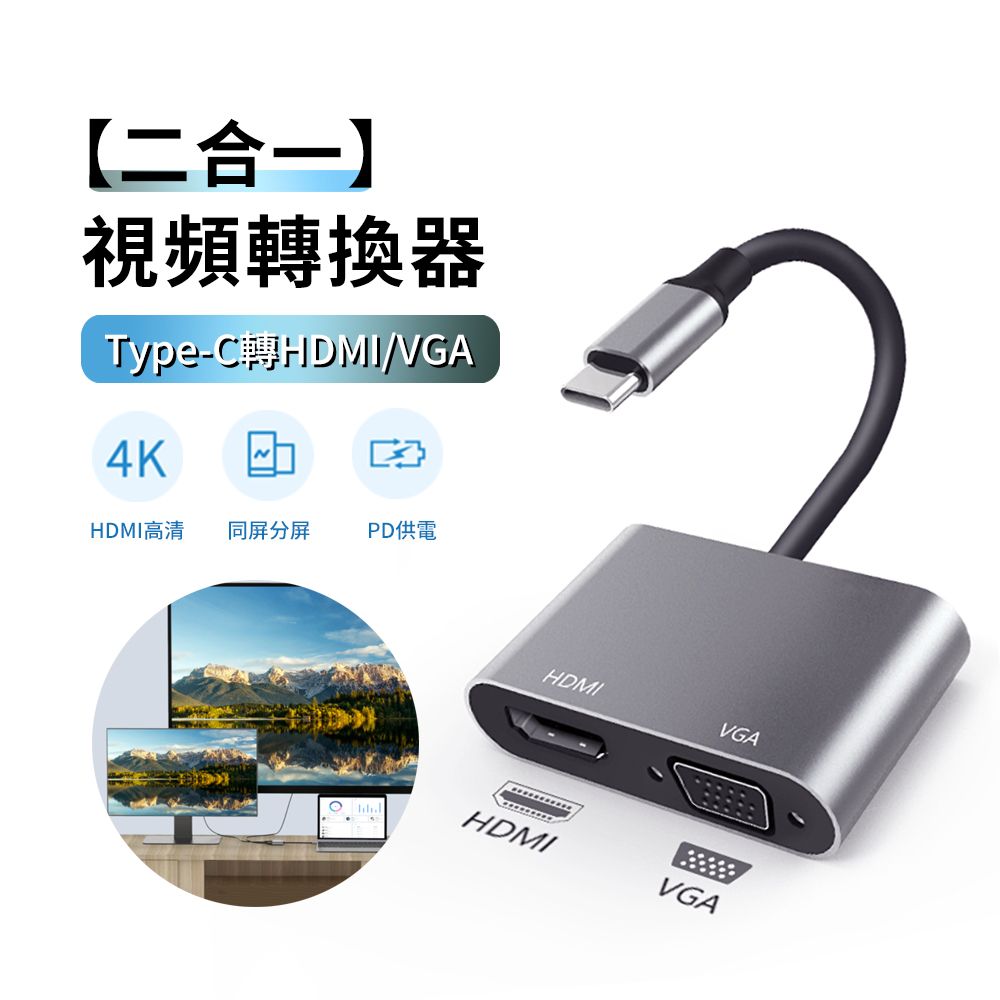 ANTIAN Type-C轉HDMI/VGA視頻轉換器 4K高清轉接器 擴展塢 HUB集線器 手機/平板電腦/筆電轉接頭