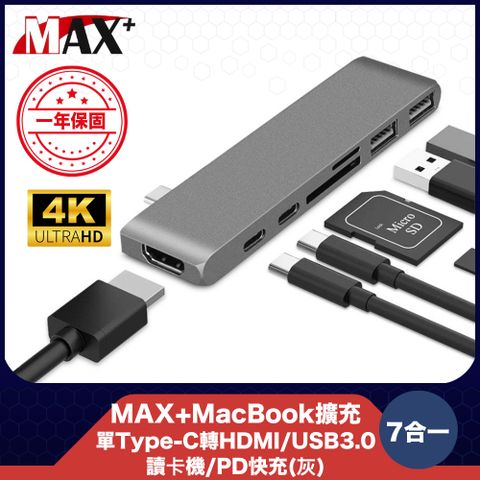 MAX+ 蘋果電腦擴充七合一單Type-c轉HDMI/USB3.0/讀卡機/PD快充 灰