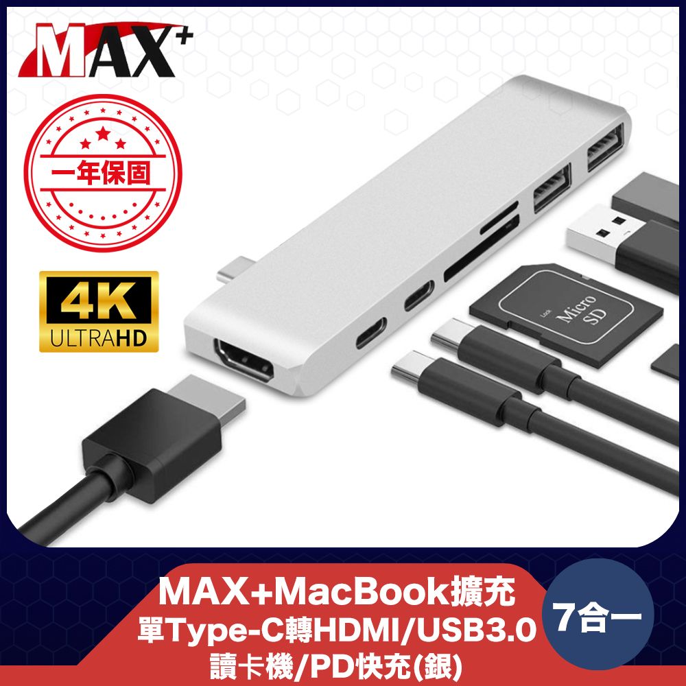 MAX+ 蘋果電腦擴充七合一單Type-c轉HDMI/USB3.0/讀卡機/PD快充 銀