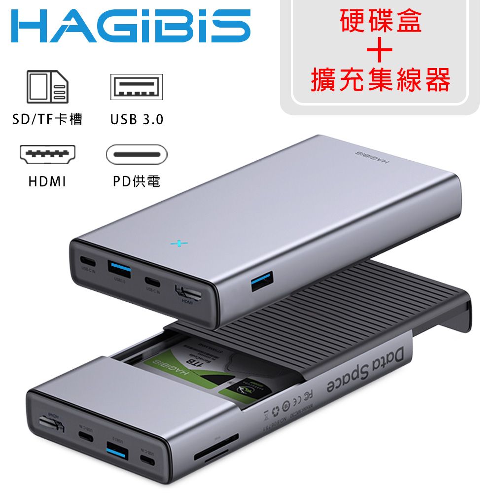 HAGiBiS 海備思  二合一鋁合金Type-c/HDMI/USB/SD擴充轉接器+硬碟盒