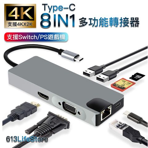 Type-c 8合一接口 USB3.0X2/PD/HdMI/VGA/RJ45-1000Mbps/SD/ 多功能 HUB 轉接器-Switch遊戲機可用、超高速網路