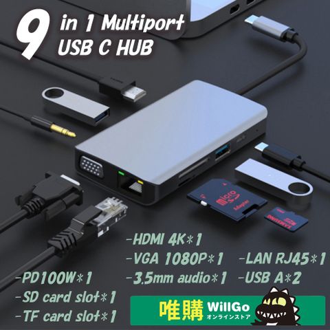 ★原價2290↘活動限時降★WillGo 9 in 1 USB C 多機能集線器