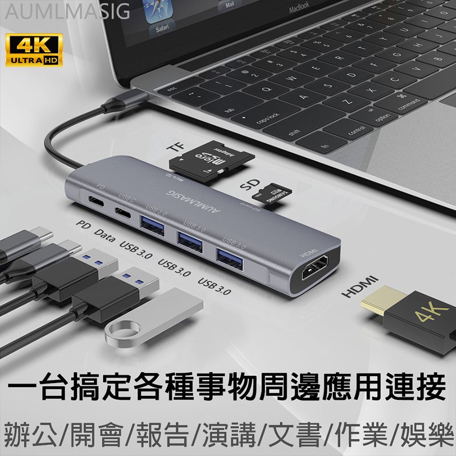 AUMLMASIG 全通碩 免運費送達到府 【8合1擴充多功能集線器】8 in1- C Connector Type-C/PD充電/HDMI4K螢幕輸出/100W PD充電功率/筆電/電腦/手機OTG/移動硬碟/隨身碟/鍵盤/滑鼠等USB設備