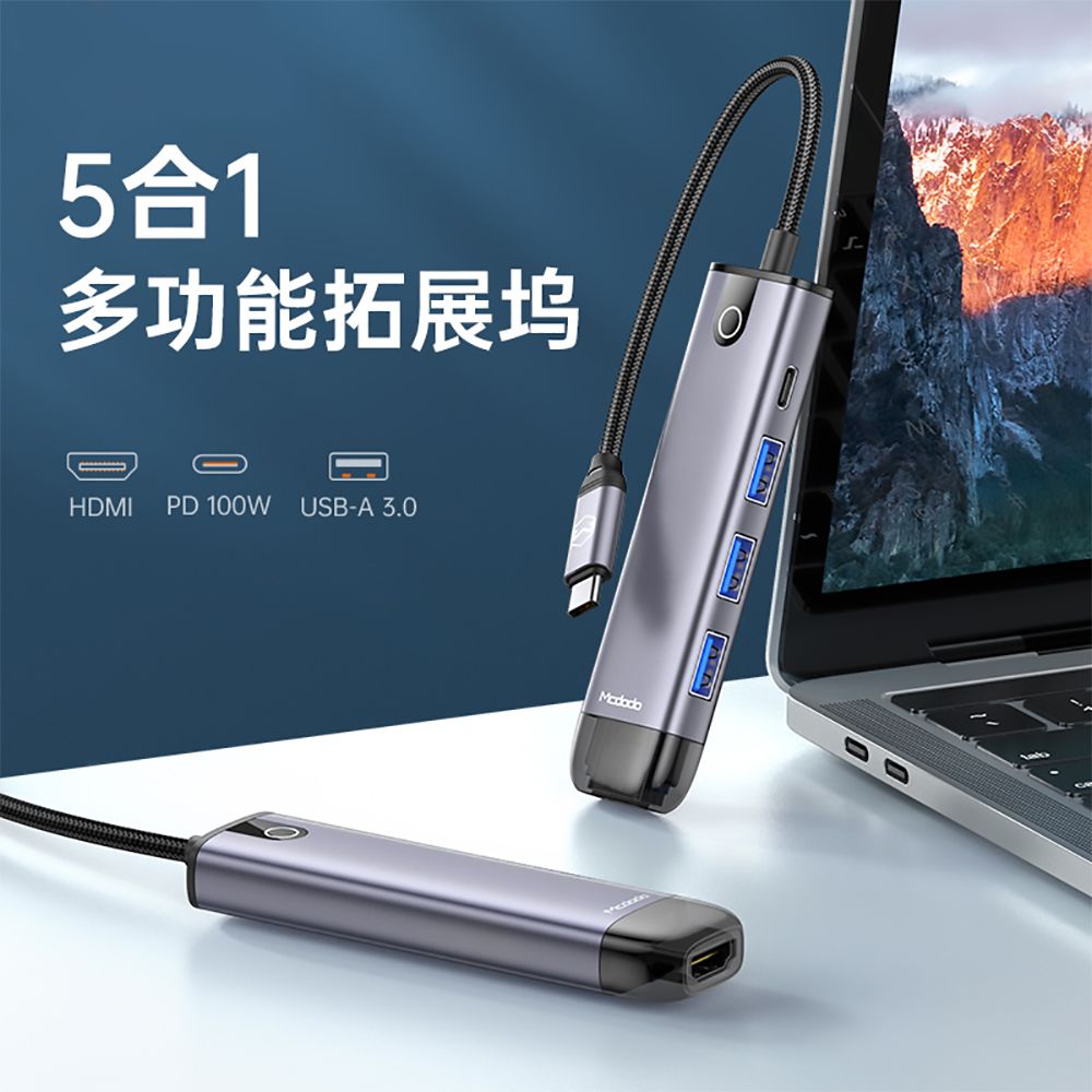 Mcdodo 麥多多  智享系列5合1 USB-C拓展塢HUB HU775