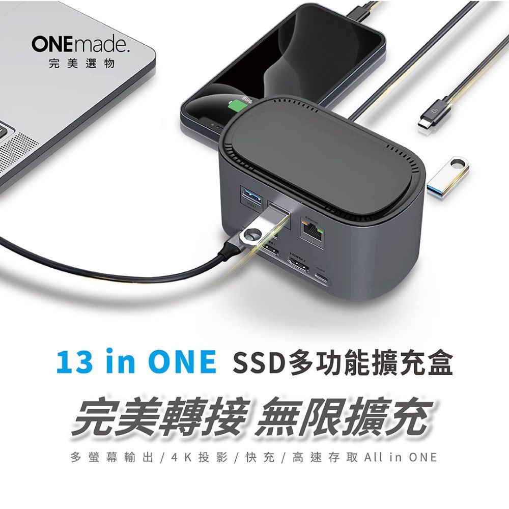 ONEmade 完美選物 13in1 SSD多功能擴充盒