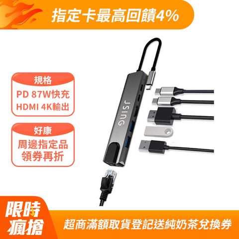 JSING UH6 六合一Type-C HUB多功能轉接集線器(轉RJ45網路孔 USB埠 HDMI PD快充)