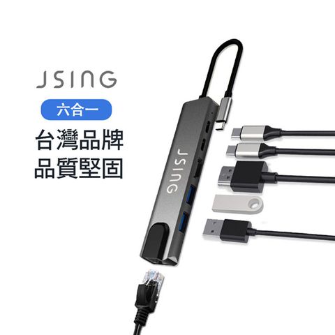 JSING UH6 六合一Type-C HUB多功能轉接集線器(轉RJ45網路孔 USB埠 HDMI PD快充)