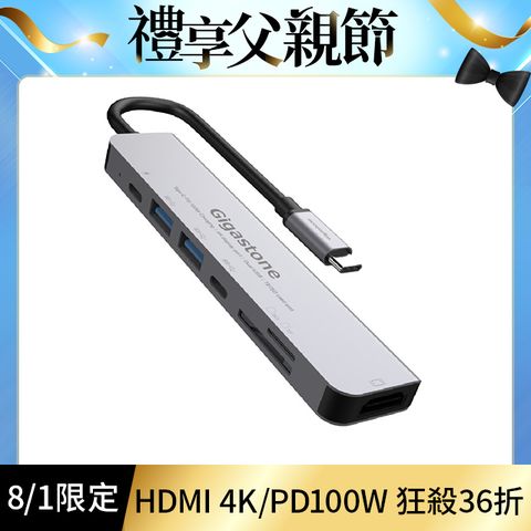 Gigastone 7合1多功能 100W PD充電 Type-C HUB
