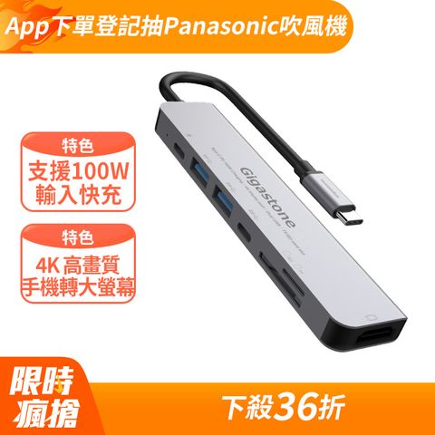 Gigastone 7合1多功能 100W PD充電 Type-C HUB