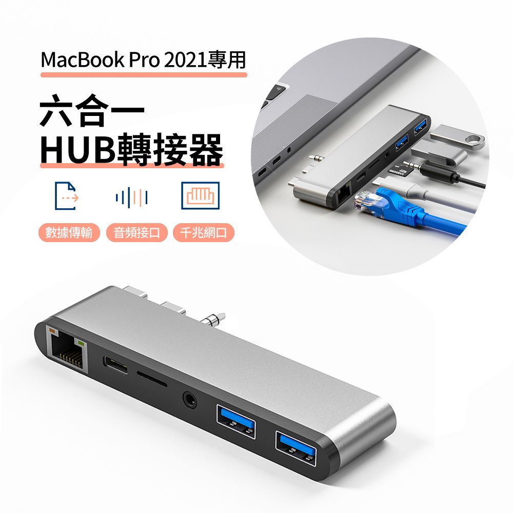 ANTIAN MacBook Pro 2021 六合一多功能HUB轉接器 USB集線器 Type-C智能轉接頭