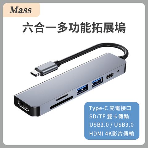 Mass 6合1 macbook Type-C4K轉接頭 擴充Hub集線器