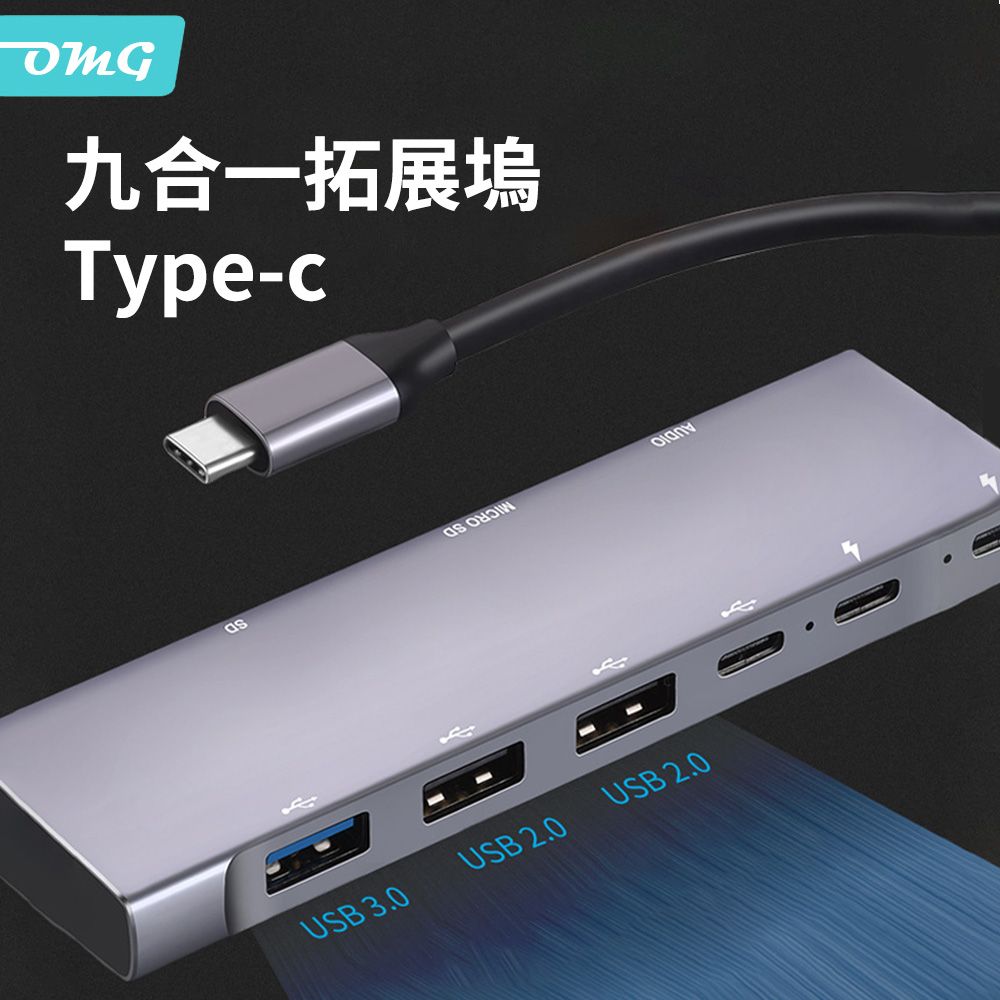 OMG Type-C轉HDMI九合一拓展塢 多功能HUB集線器HDMI/PD快充/TF/SD讀卡器/耳機孔