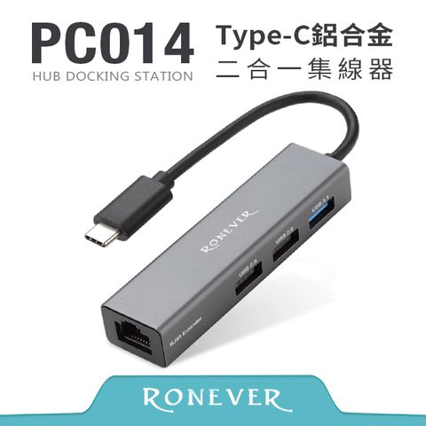 RONEVER Type-C 鋁合金二合一集線器 (PC014)