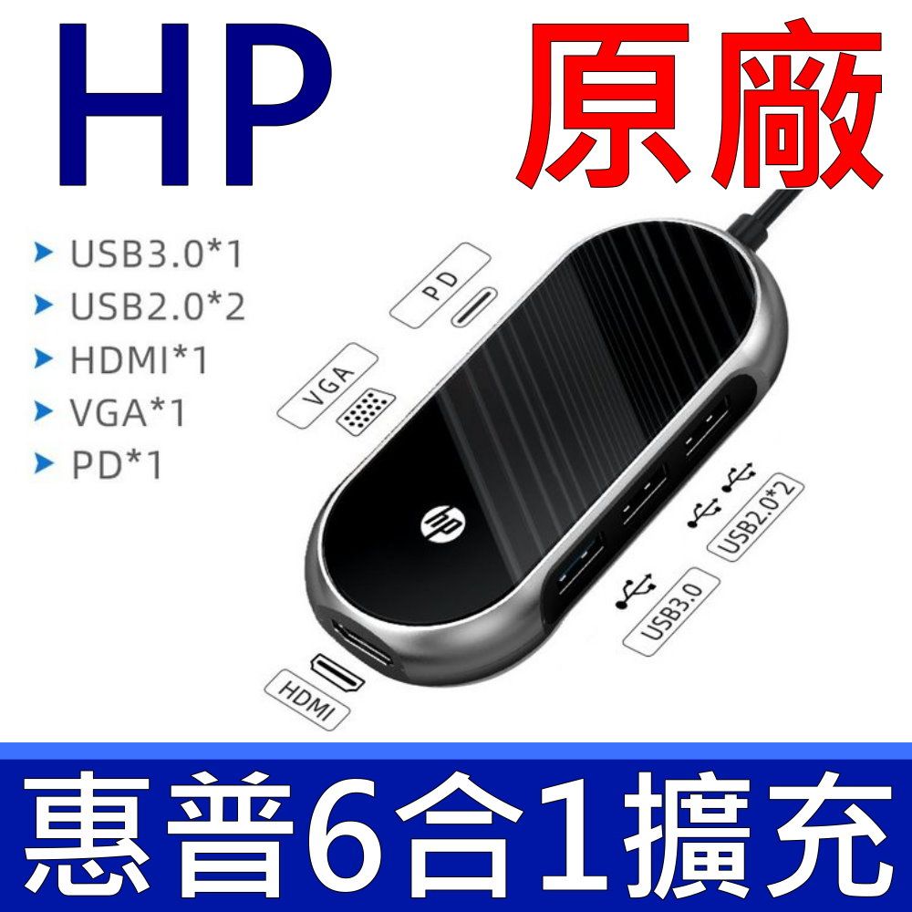 HP 惠普   TZ10 原廠 USB-C TYPE-C HUB 六合一 擴充 多功能 集線器 VGA PD HDMI USB3