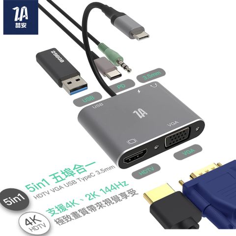 【ZA喆安】5合1 USB Type C Hub轉接器支援Type C轉HDTV/VGA/AUX音源/Type C PD充電/USB 3.2 Gen1