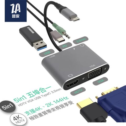 ZA 喆安 5合1 Type-C HUB轉接集線器 支援Type-C to HDMI/VGA螢幕投影/AUX 3.5mm音源耳機喇叭/PD充電/USB3.2傳輸