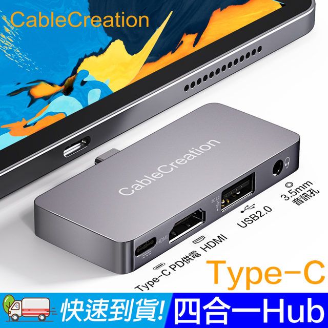 CableCreation  Type-C 四合一HUB Mac/iPAD 支援PD(CD0708-G)