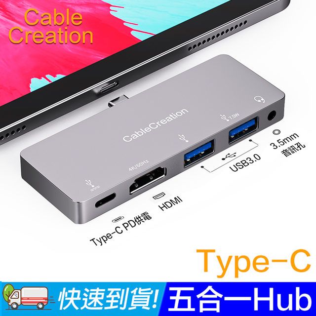 CableCreation  Type-C 五合一HUB Mac/iPAD 支援PD(CD0713-G)