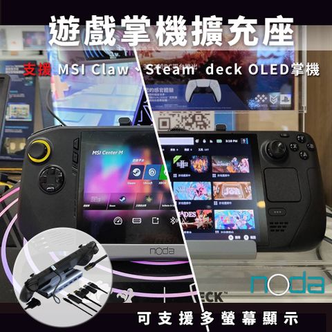 ☆noda Steam deck docking station 專用 Type-C 八合一擴充基座 (V255)