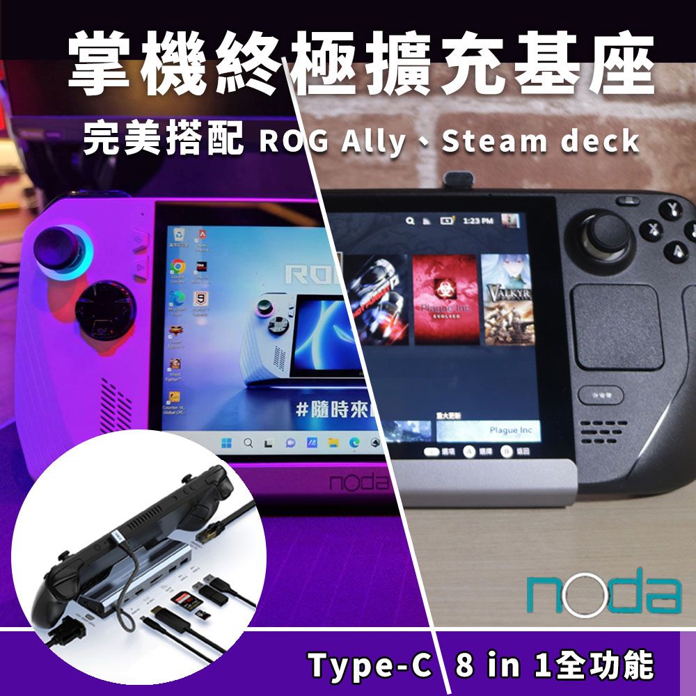 noda Steam deck Type-C 八合一擴充基座(V254) - PChome 24h購物