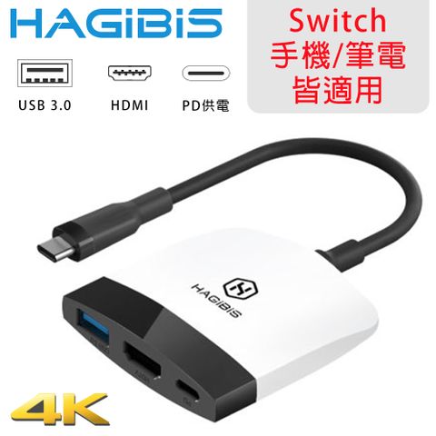 HAGiBiS 海備思 Switch擴充器 4K UHD+USB3.0+PD 黑白配色