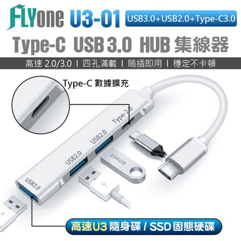 免驅動★支援熱插拔隨插即用FLYone U3-01 Type-C USB3.0 HUB 多功能 集線器 充電器 傳輸線