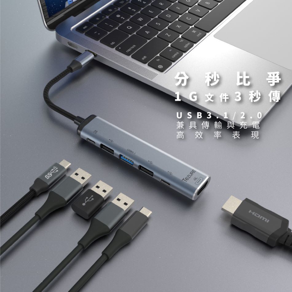 TeZURE Type-C Hub六合一多功能轉接器 轉4K HDMI/PD充電/USB3.1/USB2.0*2/Type-C輸出