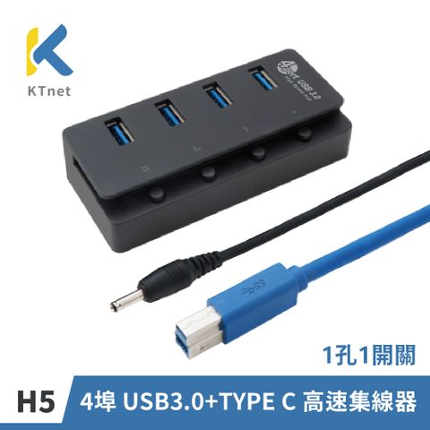 KT 【NET】H5 4埠 USB3.0+TYPE C 1孔1開關高速集線器