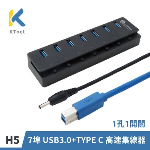 【KTNET】H5 7埠 USB3.0+TYPE C 高速集線器 1孔1開關