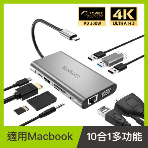 OMARS USB Type-C 10in1 HUB 十合一多功能鋁合金集線器 