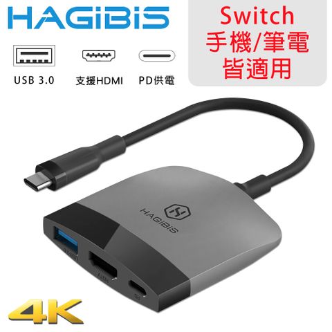 大螢幕玩Switch更暢快HAGiBiS 海備思 Switch擴充器4K UHD+USB3.0+PD 黑灰配色