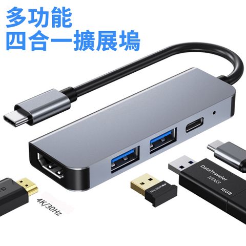 Type-C 四合一PD充電傳輸擴展塢 USB3.0轉接器 HUB集線器 筆電/平板/手機 HDMI轉換器 MacBook轉接頭
