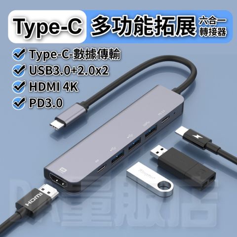 Type-c 六合一轉接器 4K 高清 HDMI USB3.0 PD快充 支援蘋果