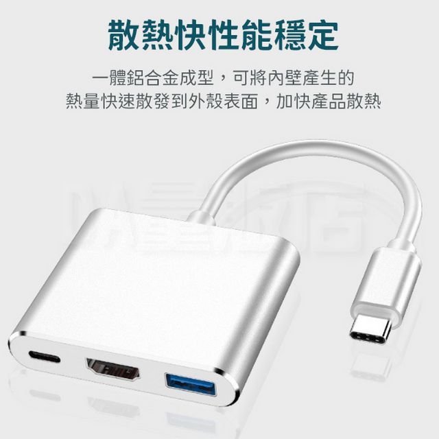  Type-c 三合一轉接器 4K 高清 HDMI USB3.1 HUB HDTV