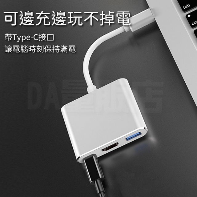  Type-c 三合一轉接器 4K 高清 HDMI USB3.1 HUB HDTV