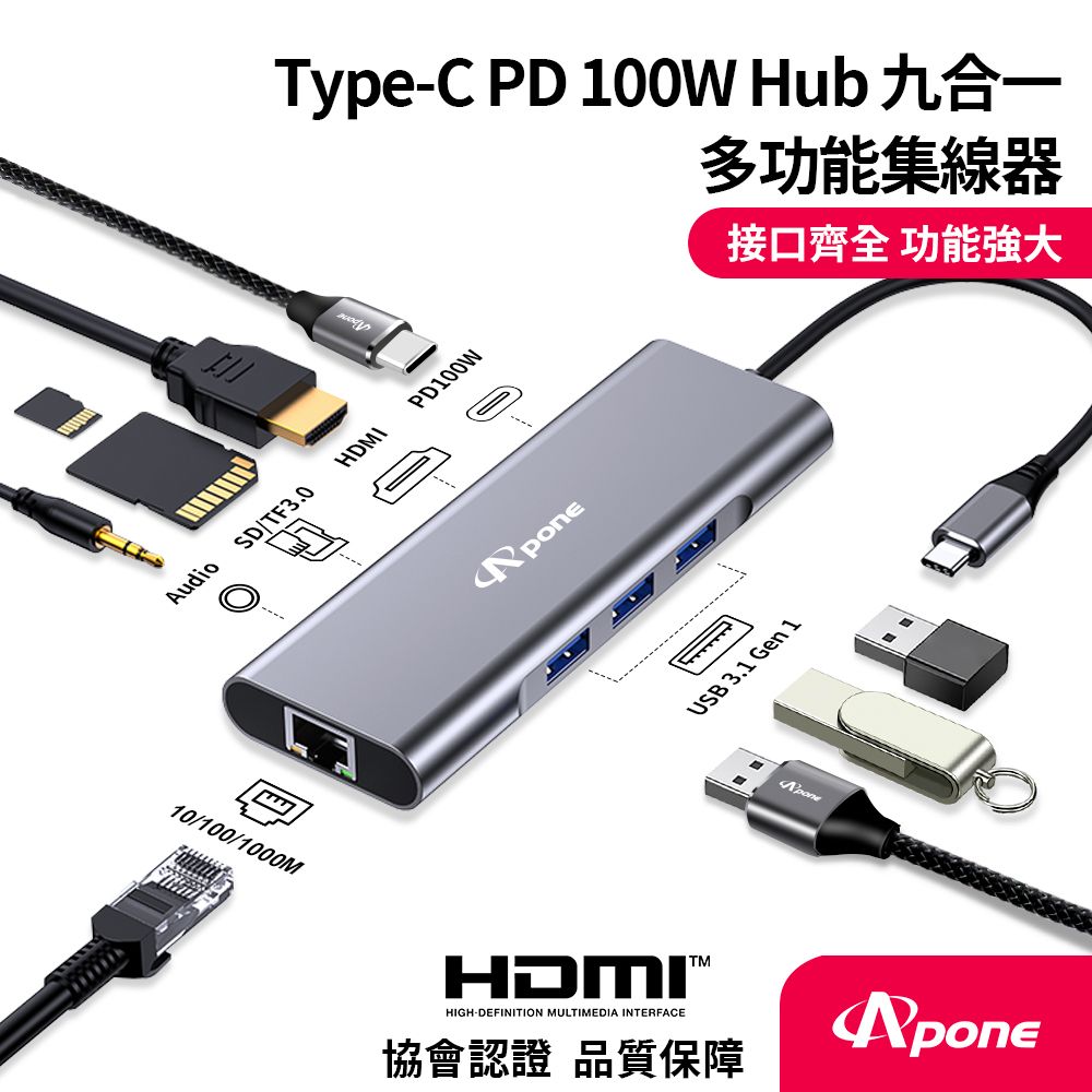 Apone Type-C PD 100w Hub九合一多功能集線器